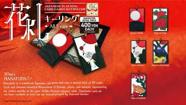 【2025年８月発売予定】「花札キーリング」発売予告のご案内