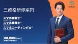 「スマホ修理の新資格、わずか5ヶ月で受講者7,664人突破」の画像1