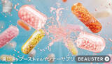 「matsukiyo LABの成分美容に特化したサプリメントシリーズ「BEAUSTER（ビュースター）」誕生」の画像1