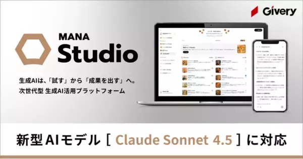 ギブリー、生成AI・AIエージェント活用プラットフォームMANA Studioにて「Claude Sonnet 4.5」に対応