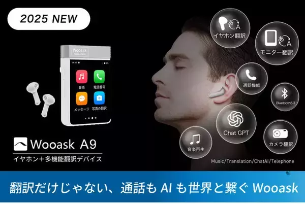 「Wooask、まるで小さなスマートフォン！※世界初のSIMカード通信、通話機能を搭載したオフライン翻訳対応の翻訳デバイス「 Wooask A9 AI翻訳機 」を発表」の画像