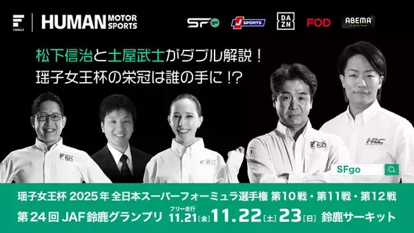 「瑶子女王杯の栄冠は誰の手に！？2025シリーズの締めくくり ゲスト解説は“ラスト出演”となる松下信治さんに決定！」の画像