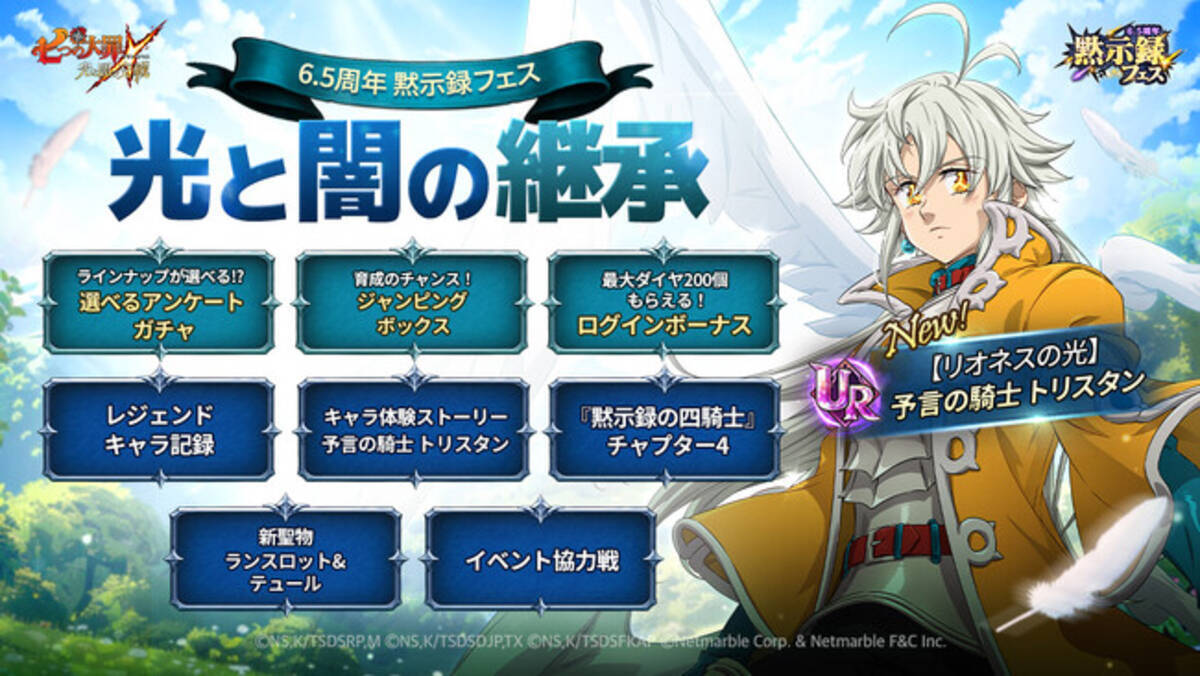 『七つの大罪 ～光と闇の交戦～』『グラクロ』6.5周年記念！6.5周年 黙示録フェス：光と闇の継承を開催！ - エキサイトニュース