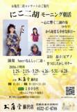 「～心に響く二胡の奏から始まる幸せな休日～お亀堂藤沢店の朝活で、二胡の生演奏をお楽しみください」の画像1