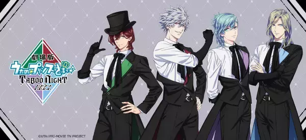 『劇場版 うたの☆プリンスさまっ♪ TABOO NIGHT XXXX』の新商品がシンクイノベーション株式会社より発売されます！