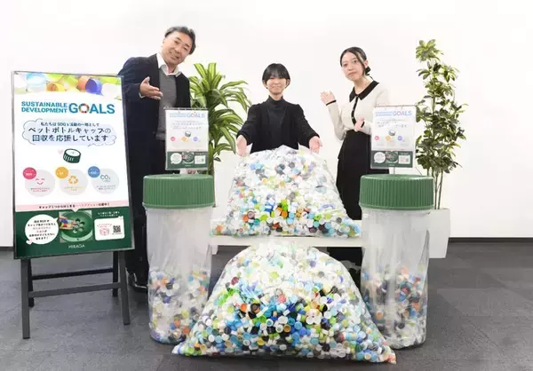 中学生職場体験MIRAIZ発のSDGs活動 ～ペットボトルキャップ回収でCO2165kg削減～