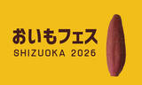「いよいよ今週末！【静岡最大級】全国の焼き芋・おいもスイーツが一堂においもフェス SHIZUOKA 2026 ＆ しぞ～かEXPO 3日間開催」の画像1