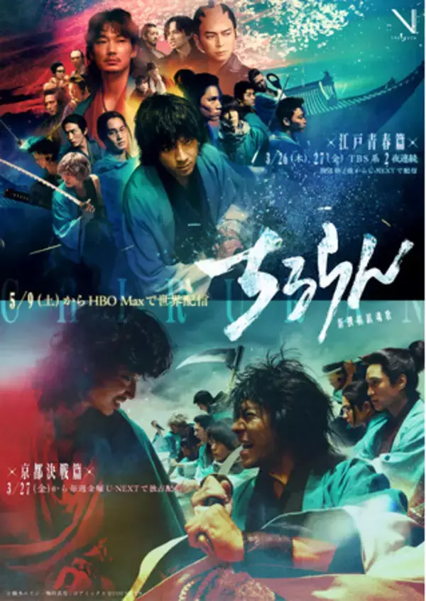 「『ちるらん 新撰組鎮魂歌』米国ワーナー・ブラザース・ディスカバリーの動画配信サービス 「HBO Max」 にて5月9日（土）から 全世界100以上の国と地域で配信決定！また、キービジュアルを同時解禁！」の画像