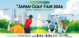 「ザムスト、「第60回ジャパン ゴルフフェア2026」に出展」の画像1