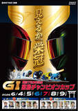 「6/4～9 ボートレース宮島『ＧI宮島チャンピオンカップ開設72周年記念』イベント案内１.」の画像1