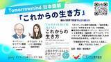 「◢◤ポジティブ心理学の創設者セリグマン教授とケラーマン医学博士による新刊『これからの生き方―Tomorrowmind日本語版』出版記念AI時代を生き抜く「未来適応力」講演・研修プログラムを提供開始」の画像1