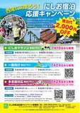 「【西尾市】宿泊代が2,000円お得に！「にしお宿泊応援キャンペーン」一般向け宿泊プランの予約受付を7月24日より開始」の画像1