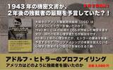 「1943年の機密文書が，2年後の独裁者の最期を予言していた?!　『アドルフ・ヒトラーのプロファイリング』2026年8月3日発売！」の画像1