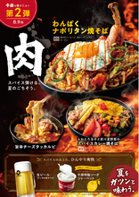真夏の疲労感を吹き飛ばす！夏メニュー第2弾「スパイス弾ける、夏のごちそう。」を8月20日(木)より期間限定スタート！