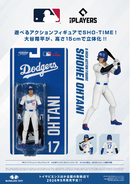 大谷翔平選手が、高さ15cm・22箇所可動のアクションフィギュアになって登場！国内流通3,000体で発売！