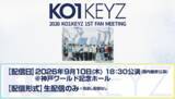 「『PRODUCE 101 JAPAN 新世界』から誕生したKO1KEYZ、『2026 KO1KEYZ 1ST FAN MEETING』9月10日・神戸公演をLeminoでPPV独占配信！」の画像1