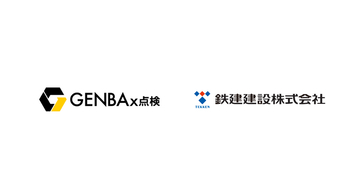 鉄建建設が自社様式の点検表に合わせて柔軟にカスタマイズできる点を評価し「GENBAx点検」を東京鉄道支店内の全現場へ導入(東京都千代田区)