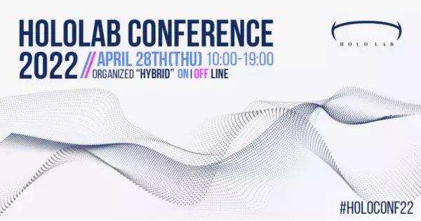Mixed RealityやメタバースのBtoB活用の最前線をお届け。「HoloLab Conference 2022 #HoloConf22 」を4/28(木)に開催！