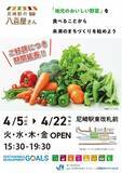 「【JR西日本グループ】地元の新鮮野菜を取り揃える「尼崎駅の八百屋さん」を継続してオープン！！」の画像1