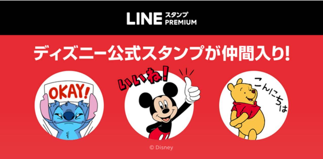 スタンプのサブスク Lineスタンプ プレミアム にディズニーの公式スタンプが登場 22年4月28日 エキサイトニュース