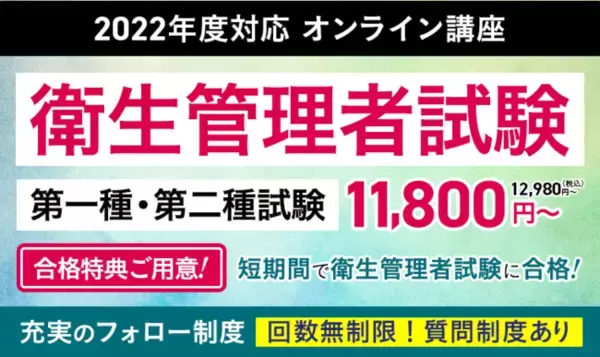 【2022年度対応】衛生管理者試験 | 第一種・第二種試験対策講座リリース
