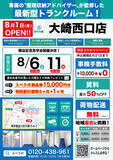 「【8月1日(月)オープン】見学から契約、解約まで完全非接触・非対面、お申し込みからご利用まで最短1時間！都内にて絶賛運営中のトランクルーム【スペラボ】が品川区大崎駅西口に出店！」の画像1