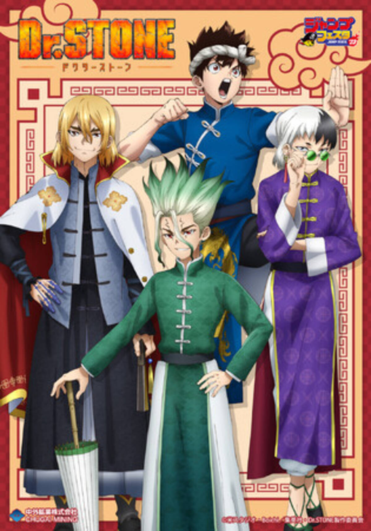 Dr.STONE』のジャンプフェスタ限定グッズが登場！”チャイナ風”衣装の 