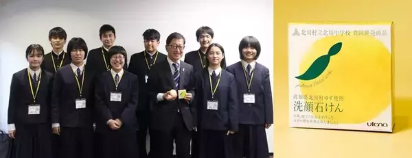 高知県北川村の中学生が、高知県知事を表敬訪問　特産品のゆずを使った「ユトワ 洗顔石けん」の完成を濱田知事に報告しました