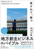 「川崎フロンターレ、クラブ激動の26（フロ）年史にして、Jリーグ最強の「地域貢献クラブ」の理念が詰まった1冊が発売！」の画像1