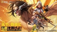 『荒野行動』×『進撃の巨人』コラボイベント第7弾が開催決定。乗り物＆銃器を硬質化できる限定アイテムが登場！