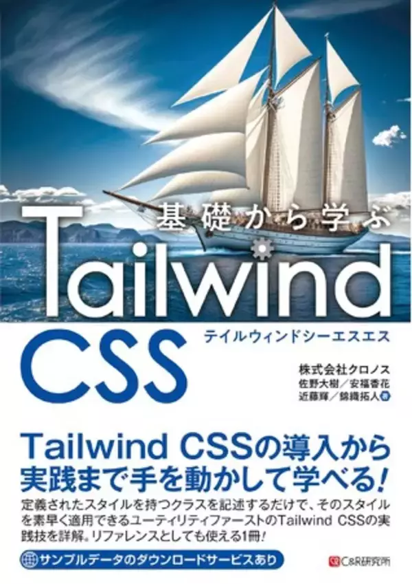 「基礎から学ぶ Tailwind CSS」発売！
