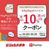 「メガネチェーンのビジョンメガネ 全国98店舗で、PayPayポイント最大10%付与のキャンペーン開催 GWに、眼鏡やサングラスをお得に購入」の画像1