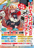 「「第14回いわてマンガ大賞」コンテスト開催」の画像1