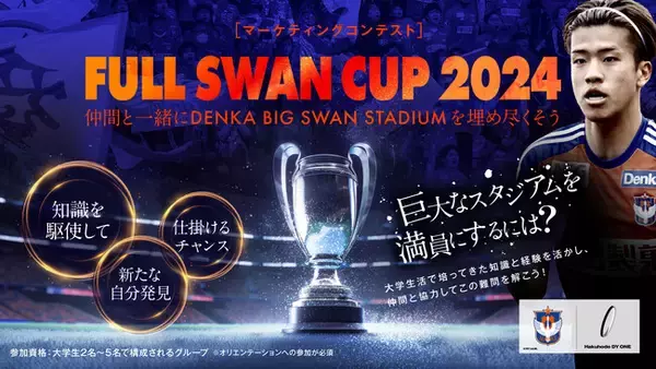 Hakuhodo DY ONE、アルビレックス新潟と共同で学生対象のマーケティングコンテスト「FULL SWAN CUP 2024」を開催