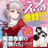 「美少女エルフ・える、絶賛!!　『紫雲寺家の子供たち』への応援コメントが到着!!」の画像1