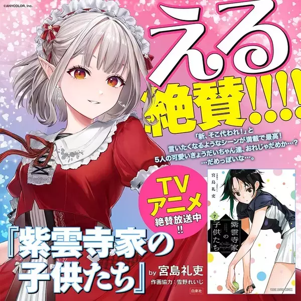 美少女エルフ・える、絶賛!!　『紫雲寺家の子供たち』への応援コメントが到着!!