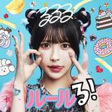 「「じゃがレコード」第2弾！「Jagabee」と「堅あげポテト」のタベオトを使った楽曲『ルールる！』　2025年7月30日（水）公開　～アーティストは「るーるる」、ボカロP「雨良 Amala」が制作～」の画像1