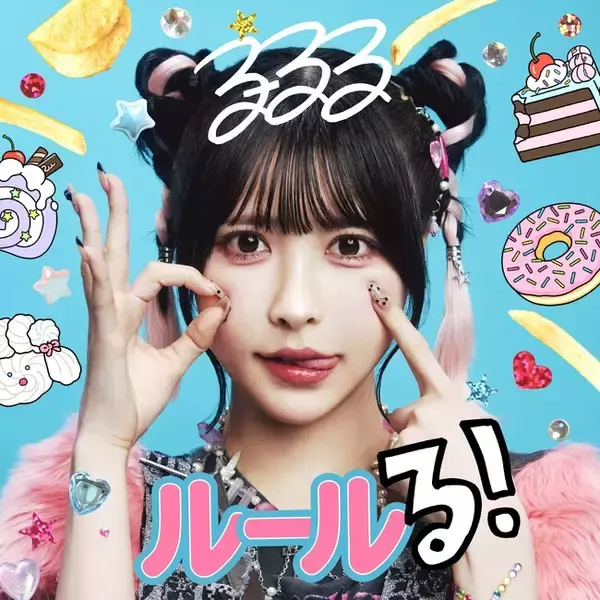 「じゃがレコード」第2弾！「Jagabee」と「堅あげポテト」のタベオトを使った楽曲『ルールる！』　2025年7月30日（水）公開　～アーティストは「るーるる」、ボカロP「雨良 Amala」が制作～