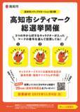 「【高知県高知市】高知市シティプロモーション第２弾が開始！」の画像1