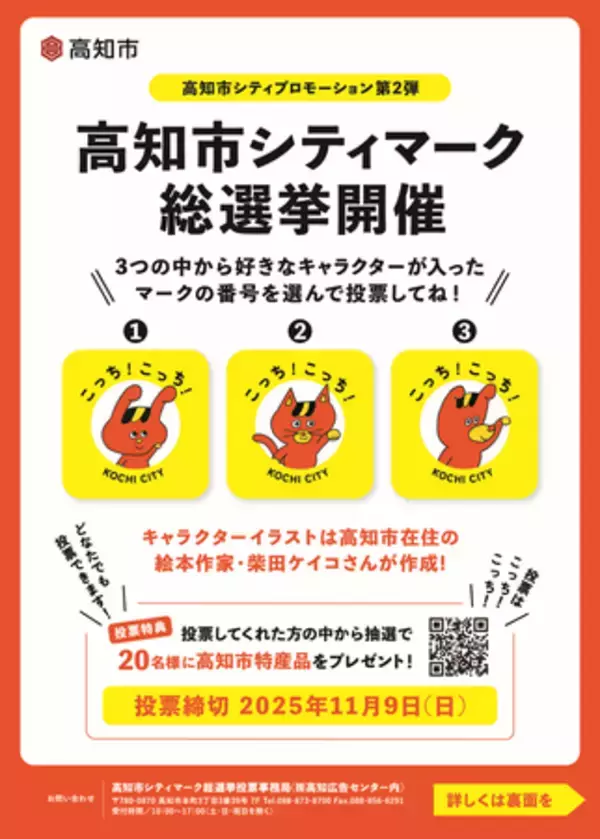 【高知県高知市】高知市シティプロモーション第２弾が開始！