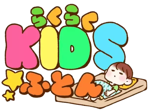 共働き世帯の家事負担を軽減　岐阜トヨペットが保育施設向け布団サブスク『らくらくキッズふとん』を提供開始