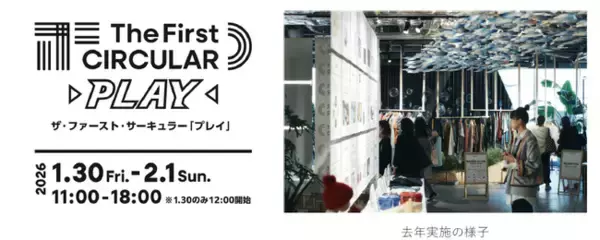 「ファッションのサーキュラーエコノミー体験イベントを開催」の画像