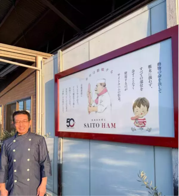 創業50周年。犬山市の小さなハム屋の挑戦