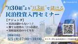 「【参加無料】【GW特別開催」の画像1