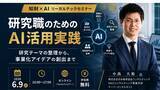 「【2026年6月9日（火）16時開催＠オンライン】知財×AIリーガルテックセミナー」の画像1