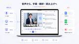「対面/WEB会議・展示会イベント・音声・録画ファイル・仮想オフィスを横断する多言語AI基盤「VoicePing 3.0」を提供開始」の画像1