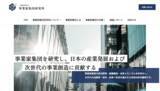 「一般社団法人事業家集団研究所設立、及び公式ホームページ公開のお知らせ」の画像1