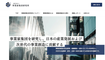 一般社団法人事業家集団研究所設立、及び公式ホームページ公開のお知らせ
