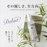「[新発売] 国産無農薬クロモジ×ラベンダーで、心と肌に静寂を。お肌に優しいカーミングローションが登場。Maha Surya300円クーポンの特典付き。」の画像1