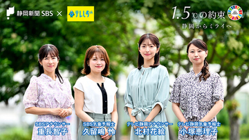 静岡新聞社・静岡放送とテレビ静岡、「1.5℃の約束」３年目の共同キャンペーンを実施